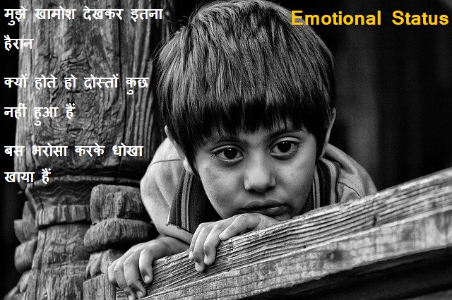 Emotional Status