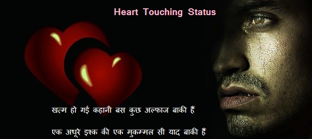 Heart Touching Status