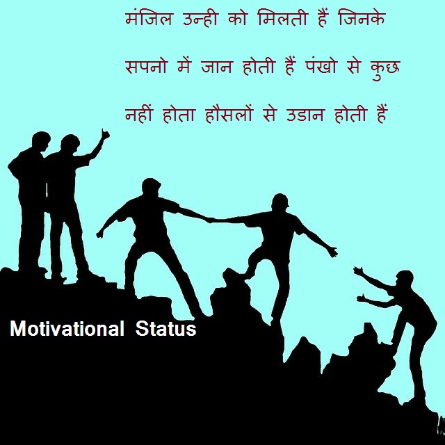 Motivational Status
