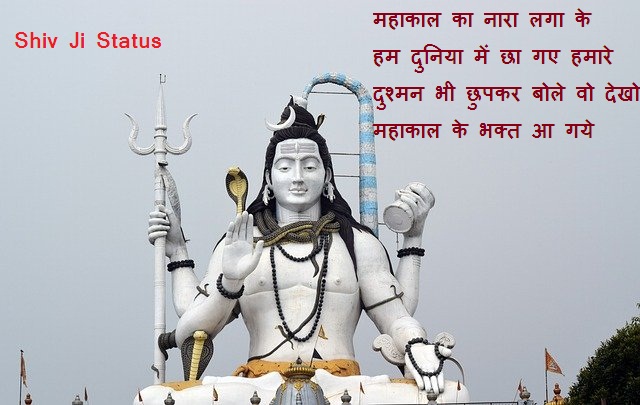 Shiv Ji Status