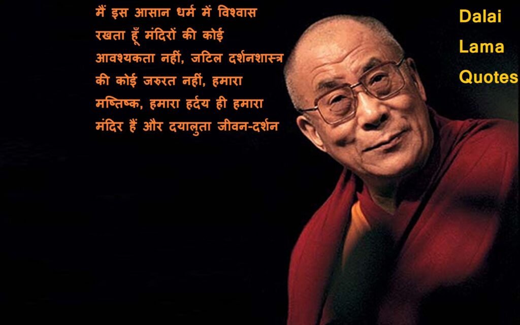 Dalai Lama Quotes