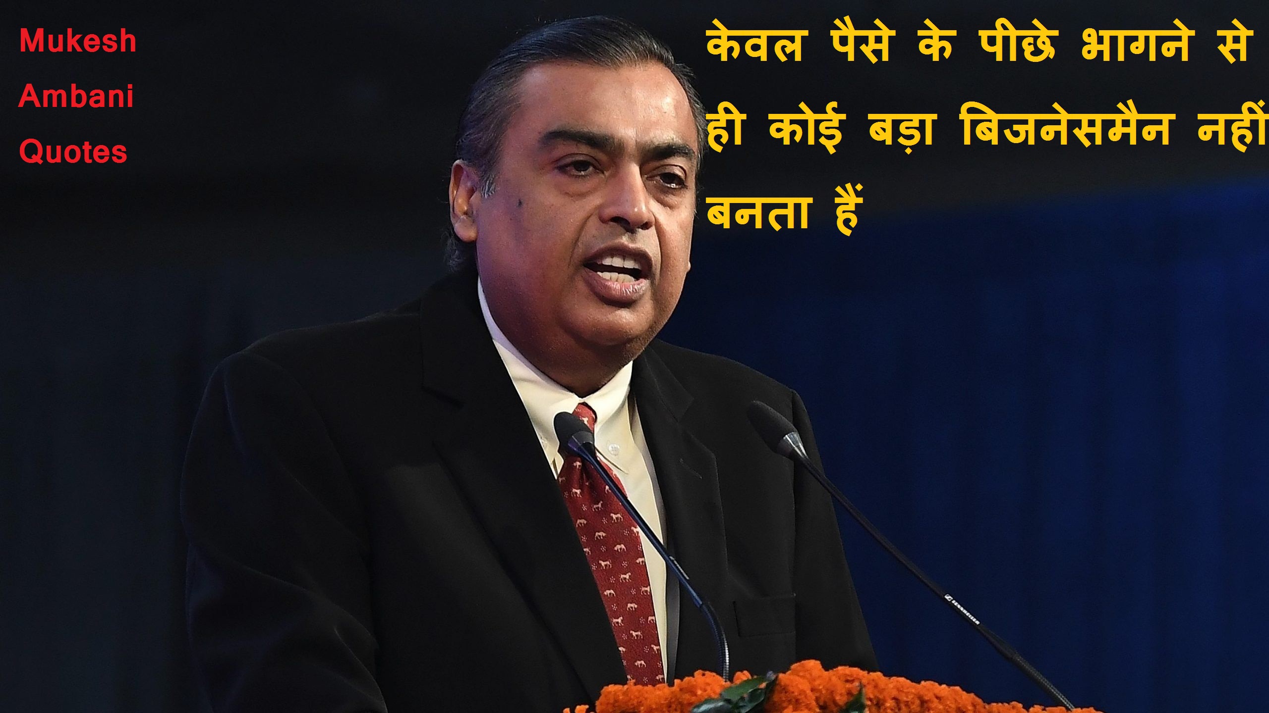 Mukesh Ambani Quotes