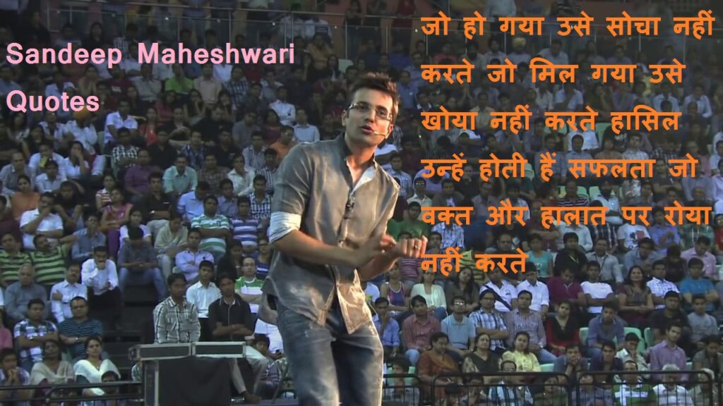 Sandeep Maheshwari Quotes