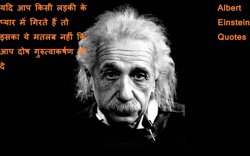 Albert Einstein Quotes