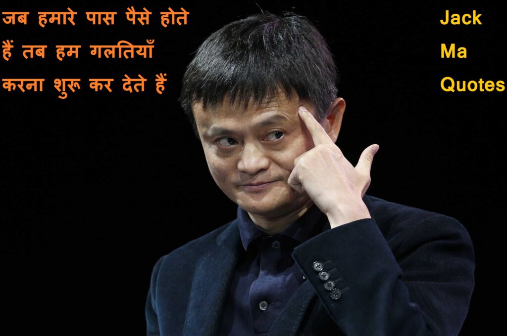 Jack Ma Quotes