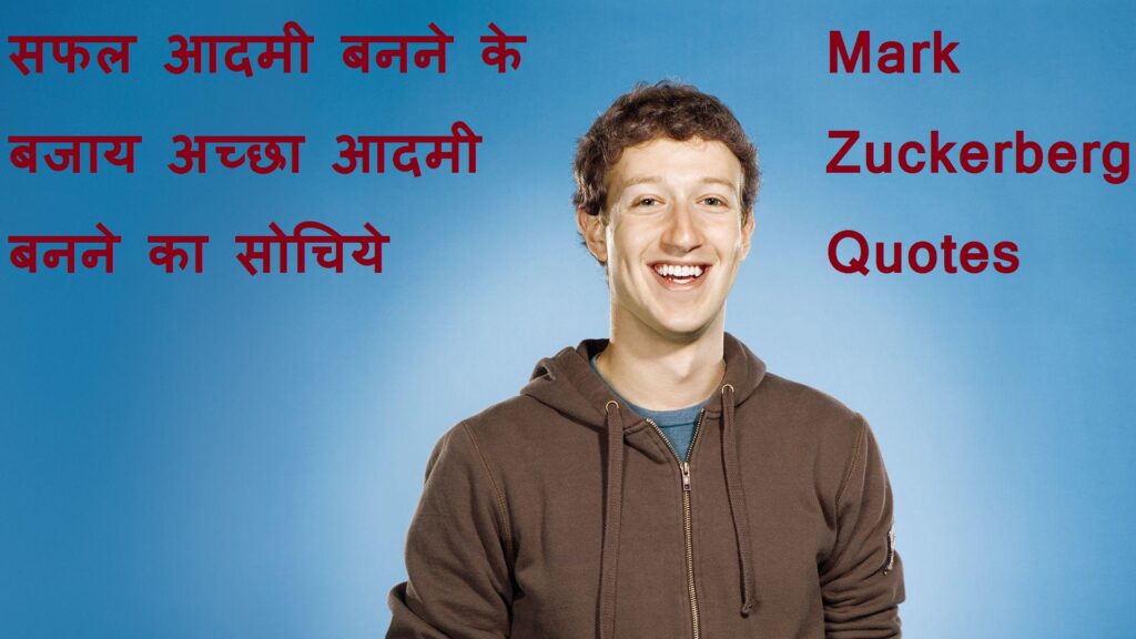 Mark Zuckerberg Quotes