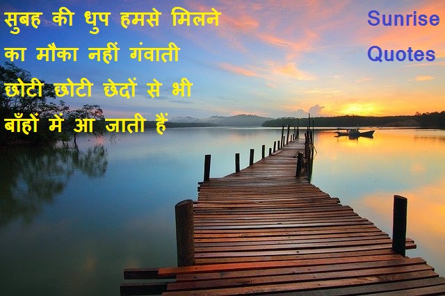 Sunrise Quotes