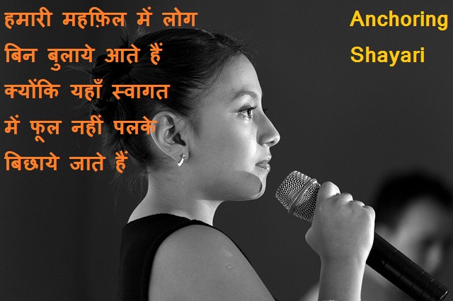 Anchoring Shayari