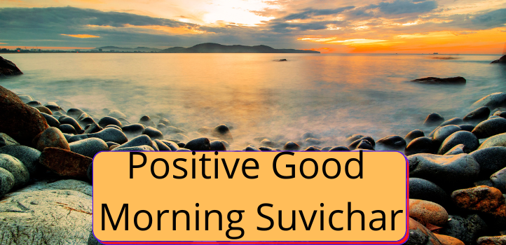 Positive Good Morning Suvichar